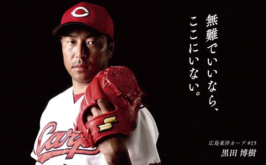 12. Hiroki Kuroda: The Baseball Player Who Became a God. | by