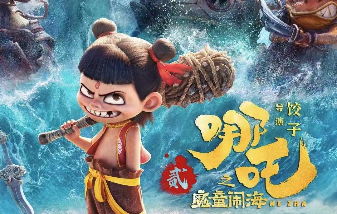 Ne Zha 2: A Song of Fire, Ice, Demons, Dragons and…(I give up