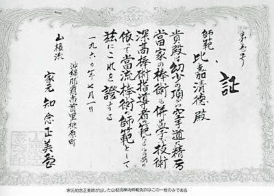 神道流夢幻の術 : 武聖比嘉清徳の神技