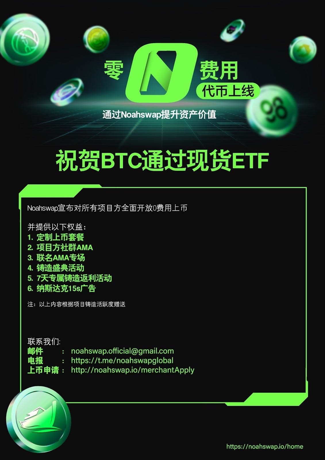 为庆贺BTC通过现货ETF，Noahswap宣布对所有项目方全面开放0费用上币- Official Noahswap Writer - Medium