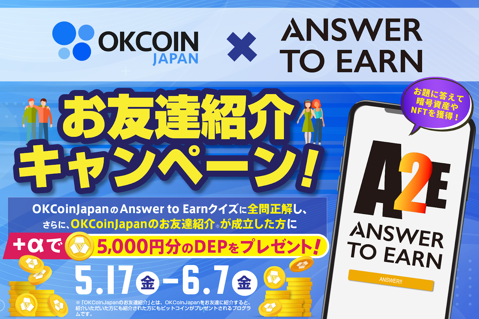 Answer to Earn×OKCoinJapanコラボ】OKCoinJapanお友達紹介キャンペーン - PlayMining - Medium