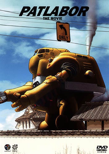 PATLABOR THE MOVIE ポスター B2 閲覧用です。 Patlabor 2: The Movie”, Original Release Japanese Movie