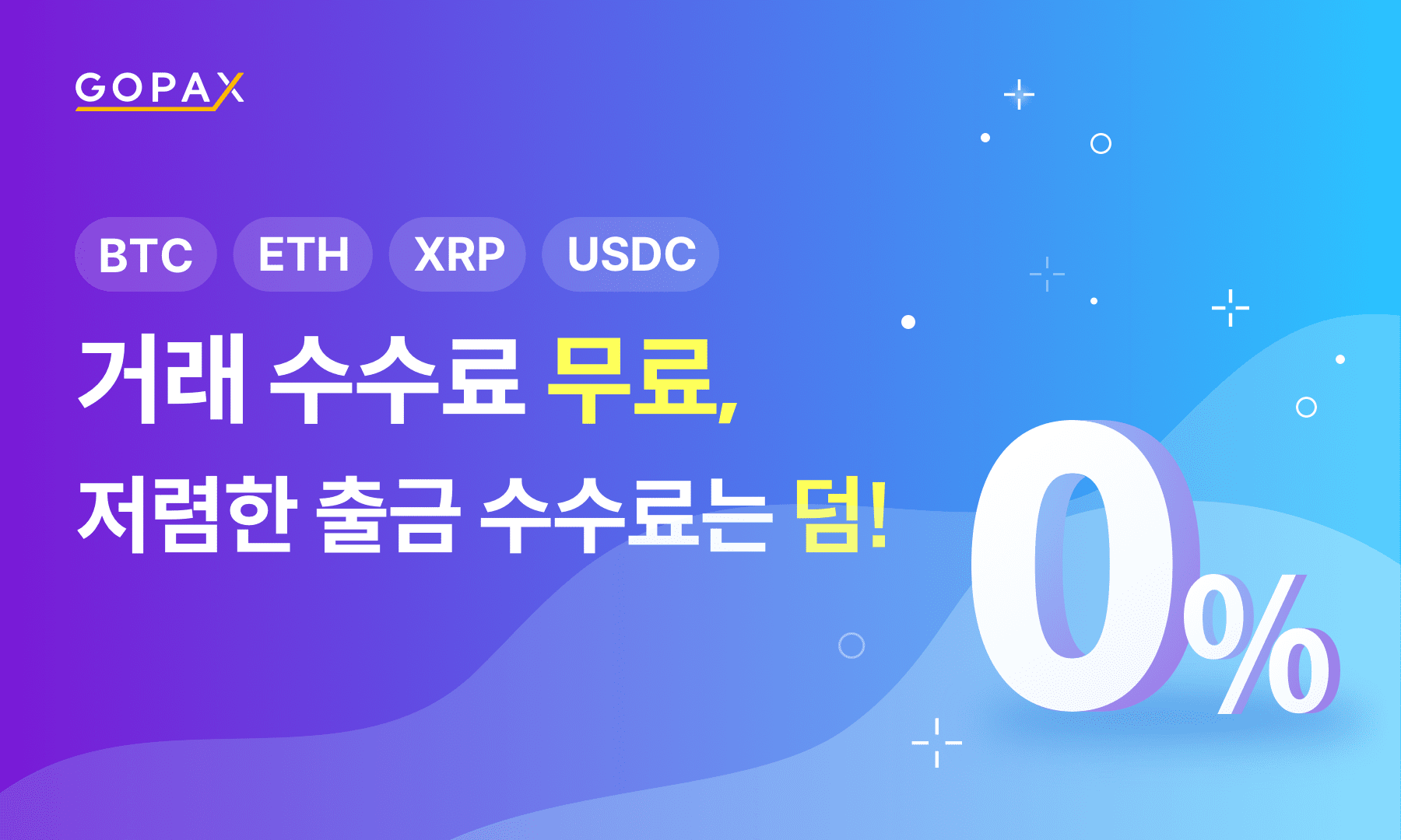 거래 수수료 무료 & NPT 거래지원 기념 이벤트!