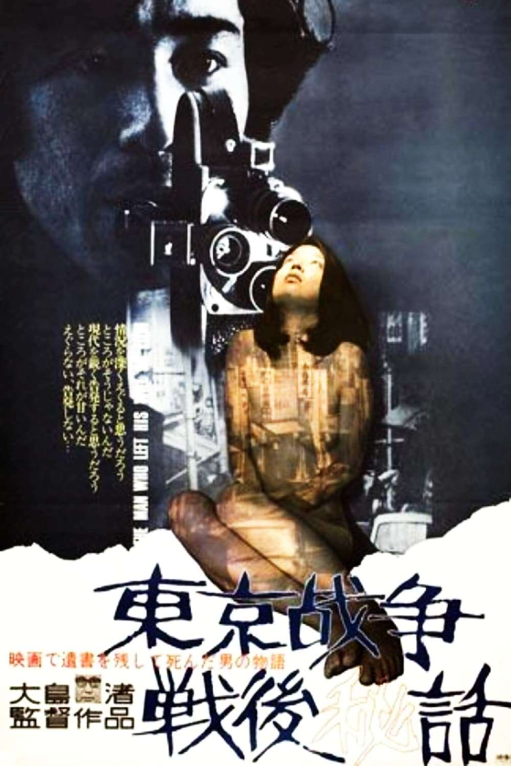 『無人島 1969―1974』『無人島 1953―1968』 Nagisa Oshima — The Man Who Left His Will on Film (1970