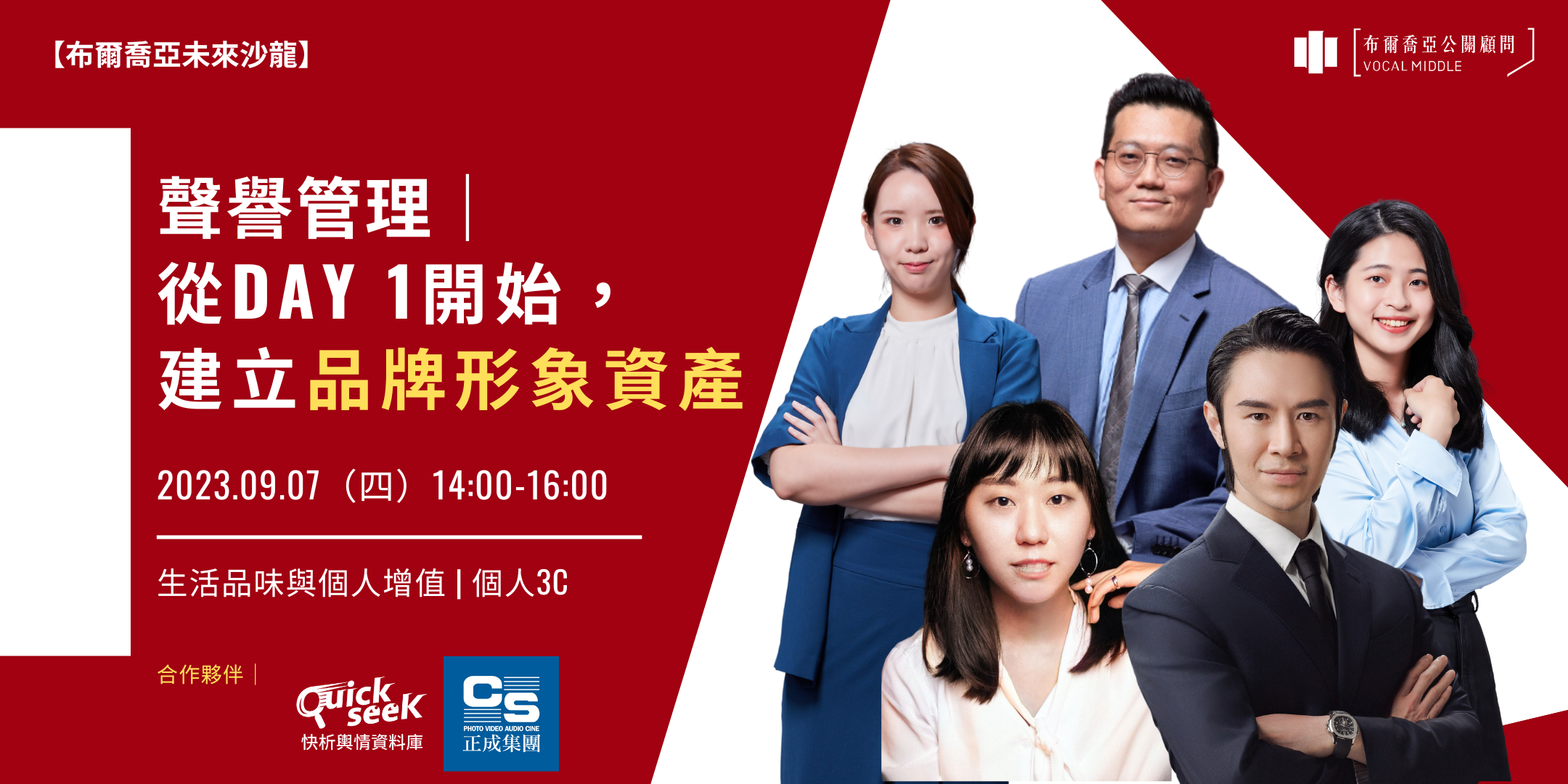 布爾喬亞未來沙龍#2】聲譽管理｜從Day 1開始，建立品牌形象資產！ - 布爾喬亞在說話- Medium