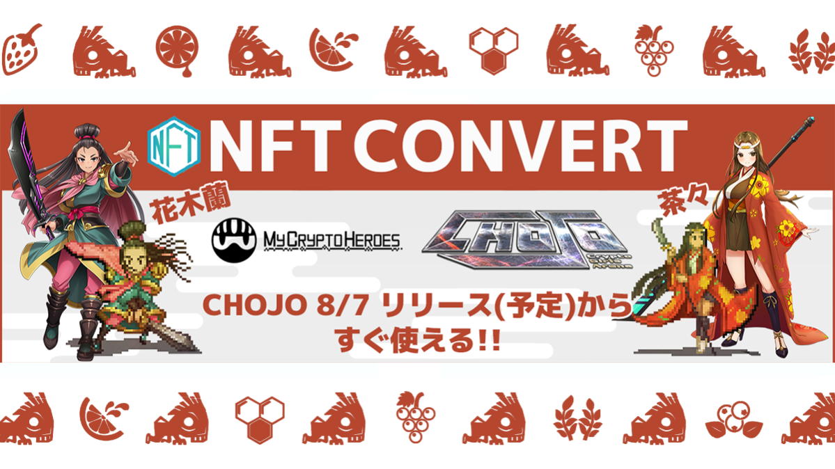 My Crypto Heroes × CHOJOのNFTコンバートコラボ！(※8/8更新) | by asano.nyaa@DJT | MCH | My  Crypto Heroes | Medium