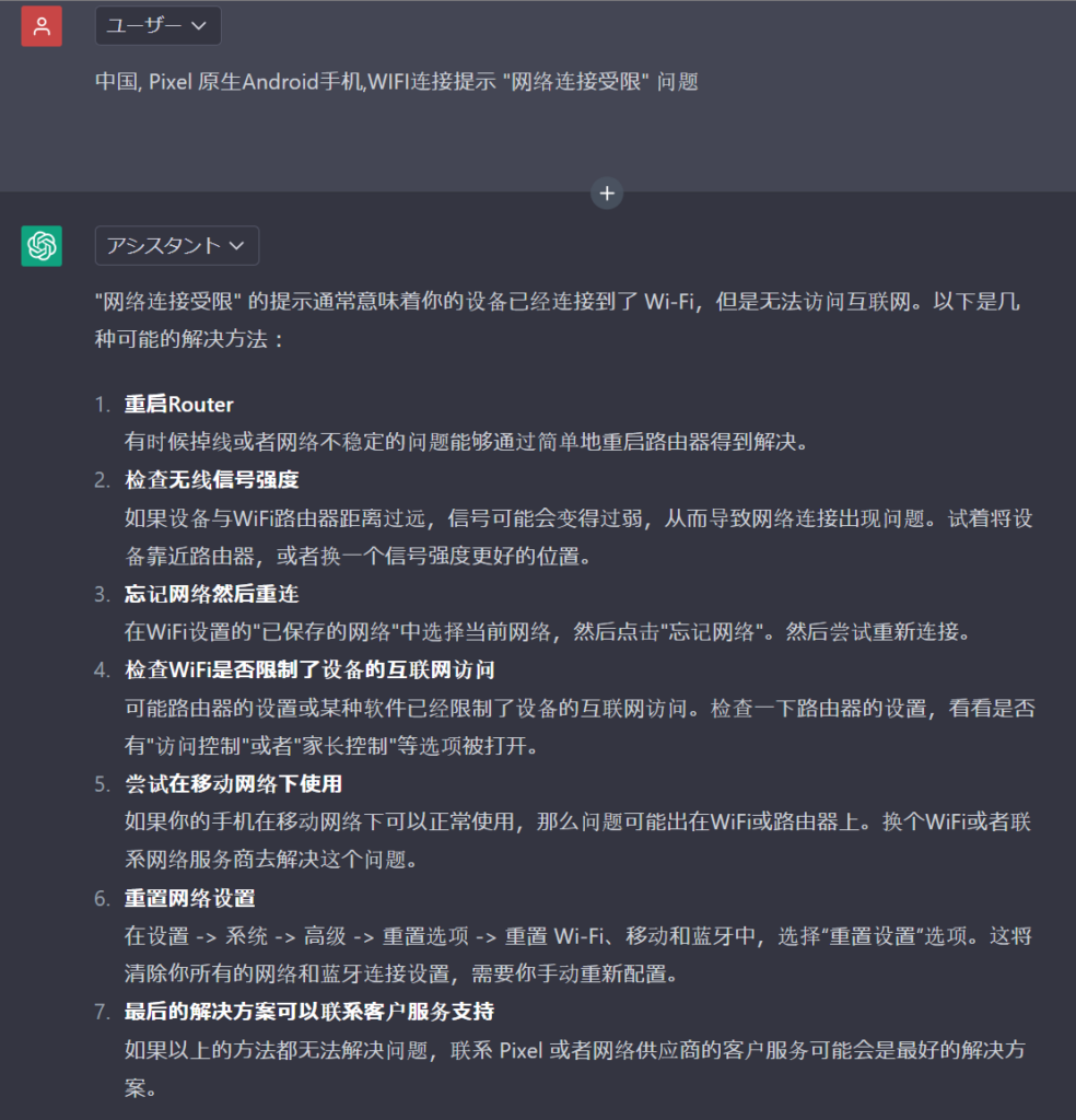 中国游必备: 解决Pixel 原生Android手机,WIFI连接提示“网络连接受限” 问题| by 早く| Medium