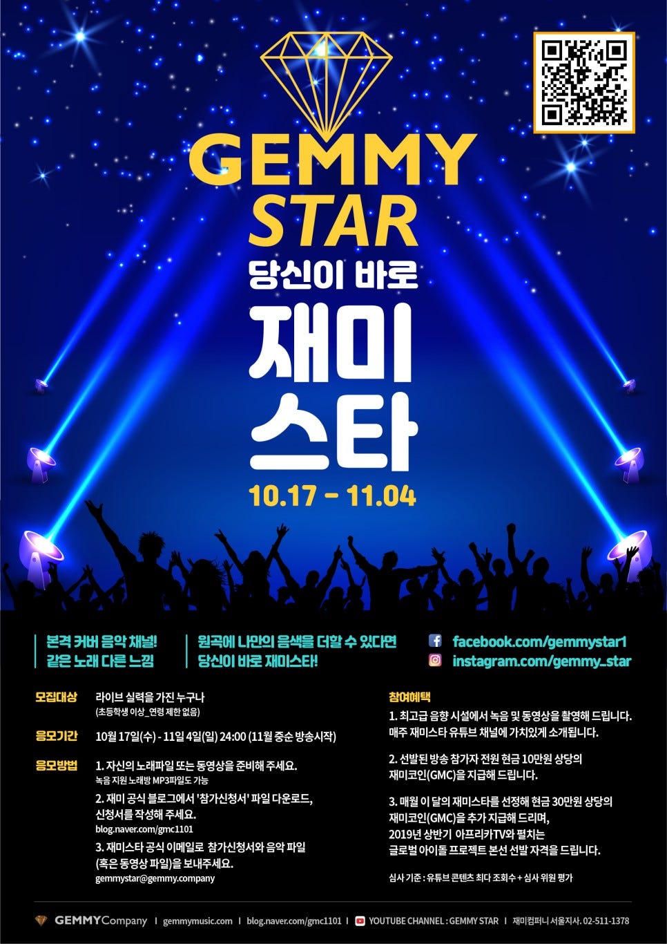 도전하세요] 당신이 바로 재미스타!. 같은 노래 다른 느낌 - 원곡에 나만의 음색을 더할 수 있다면 당신이… | by GMC(GEMMY  COIN) | Medium