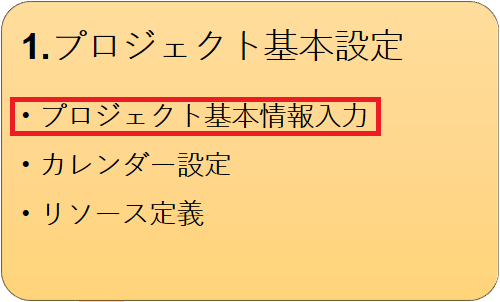 STEP 1–1: プロジェクト基本設定-プロジェクト基本情報入力 | by