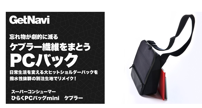 ひらくpcバックmini ケブラー素材限定モデル 1*-J0iFYcg3I3BBIKq7_QIPg.png