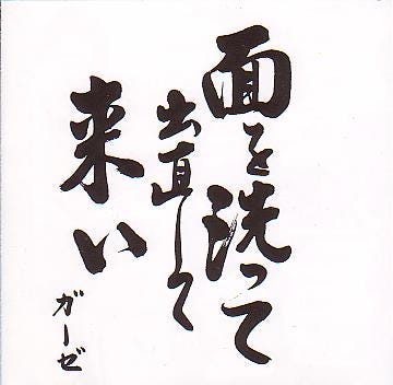 Gauze — 面を洗って出直して来い LP. Gauze (ガーゼ) is one of