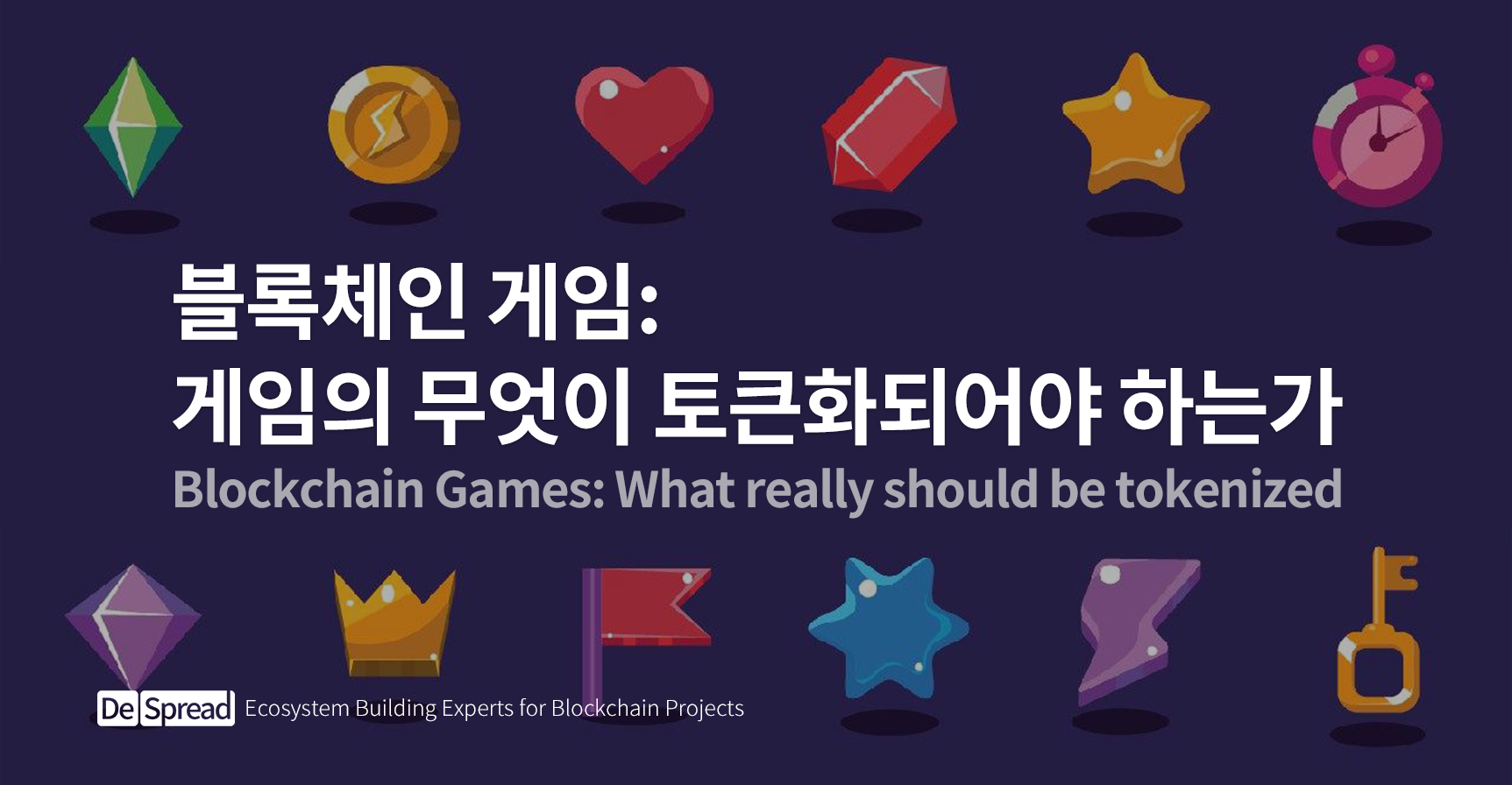 블록체인 게임: 게임의 무엇이 토큰화되어야 하는가. 게임에서 정말 토큰화되어야 하는 건 무엇일까? | by Jaemin Park |  Medium