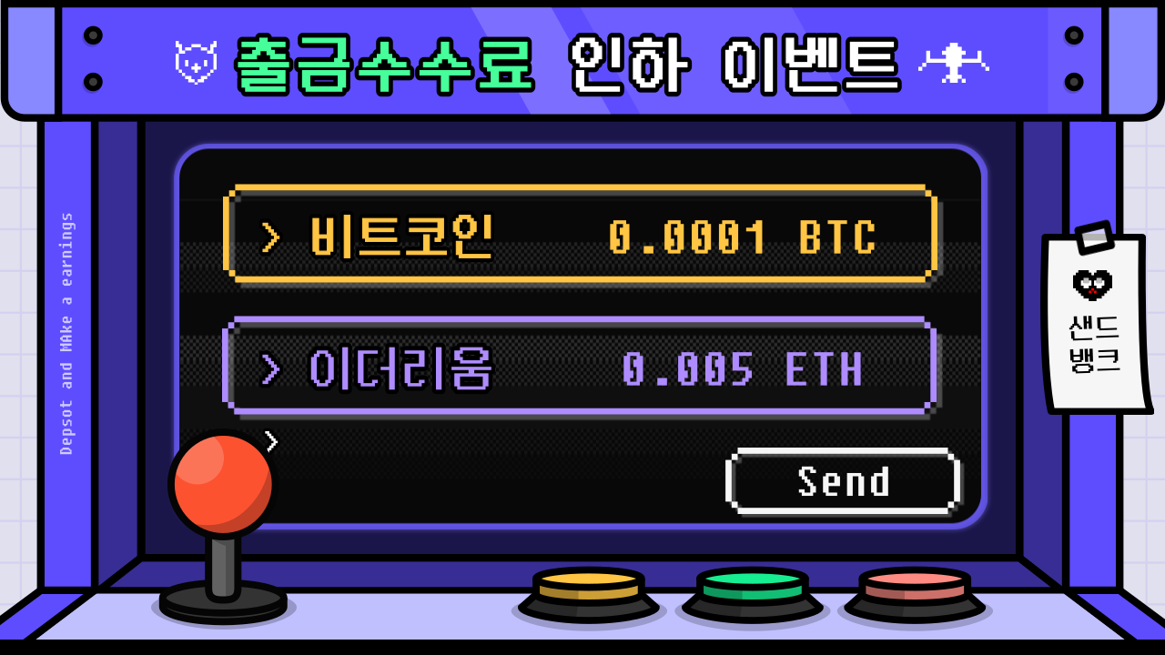 BTC, ETH 출금 수수료 인하 안내. 더 편한 서비스 이용을 위해 샌드뱅크의 출금수수료를 3개월 간 대폭… | by 전경수 |  Sandbank_KR | Medium