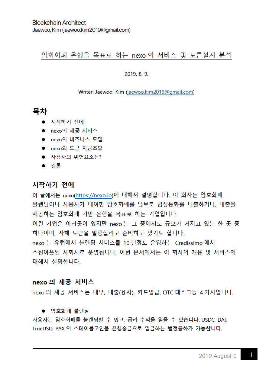 암화화폐 은행을 목표로 하는 nexo의 서비스 및 토큰설계 분석 | by GAEBAL.SITE | dapps-blockchain |  Medium