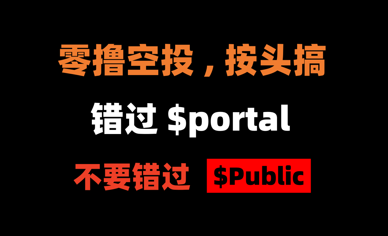 加密狗整编空投第264篇：PublicAI 零撸空投教程- 加密狗- Medium