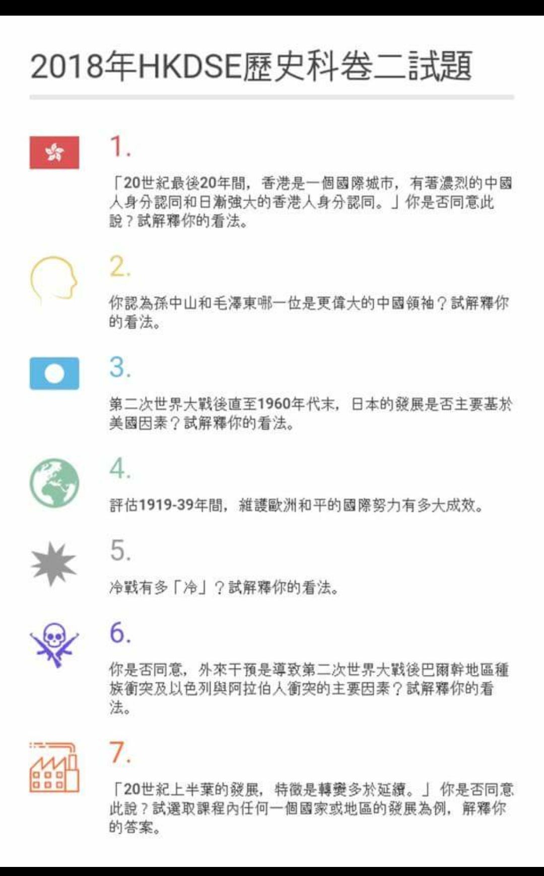 試下答2018年DSE 歷史科題目. 答題目有三個字要緊記：「影相位」，即係佢會比分你嘅位置。最基本係考評局同補習天王… | by 新界原罪民|