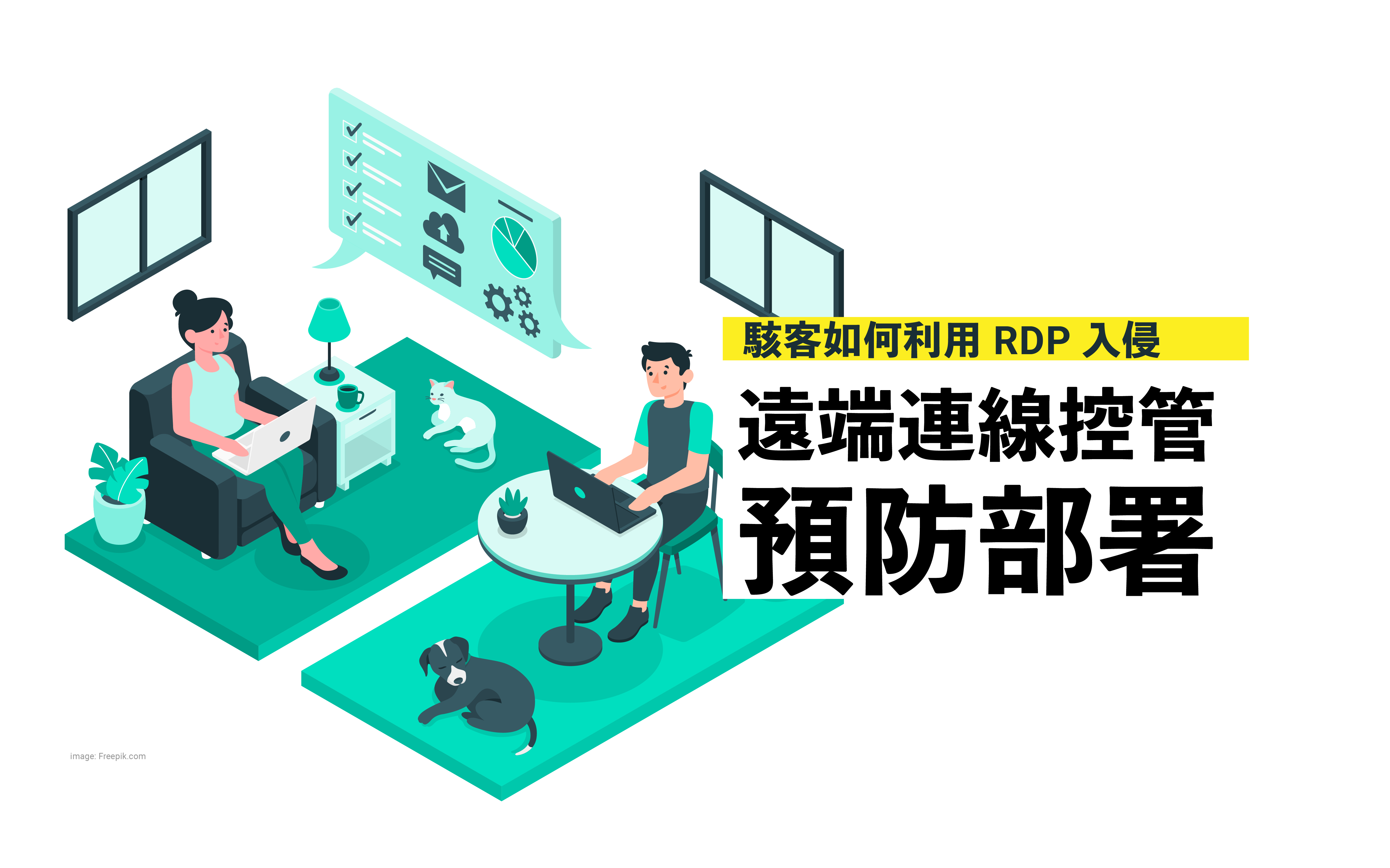 遠端連線控管，駭客是如何透過遠端操作一步步入侵企業網路？. RDP 已經成為駭客入侵內網的最大途徑，該如何進行事前部屬進行防禦？ | by UPAS  內網安全，盡在掌握|