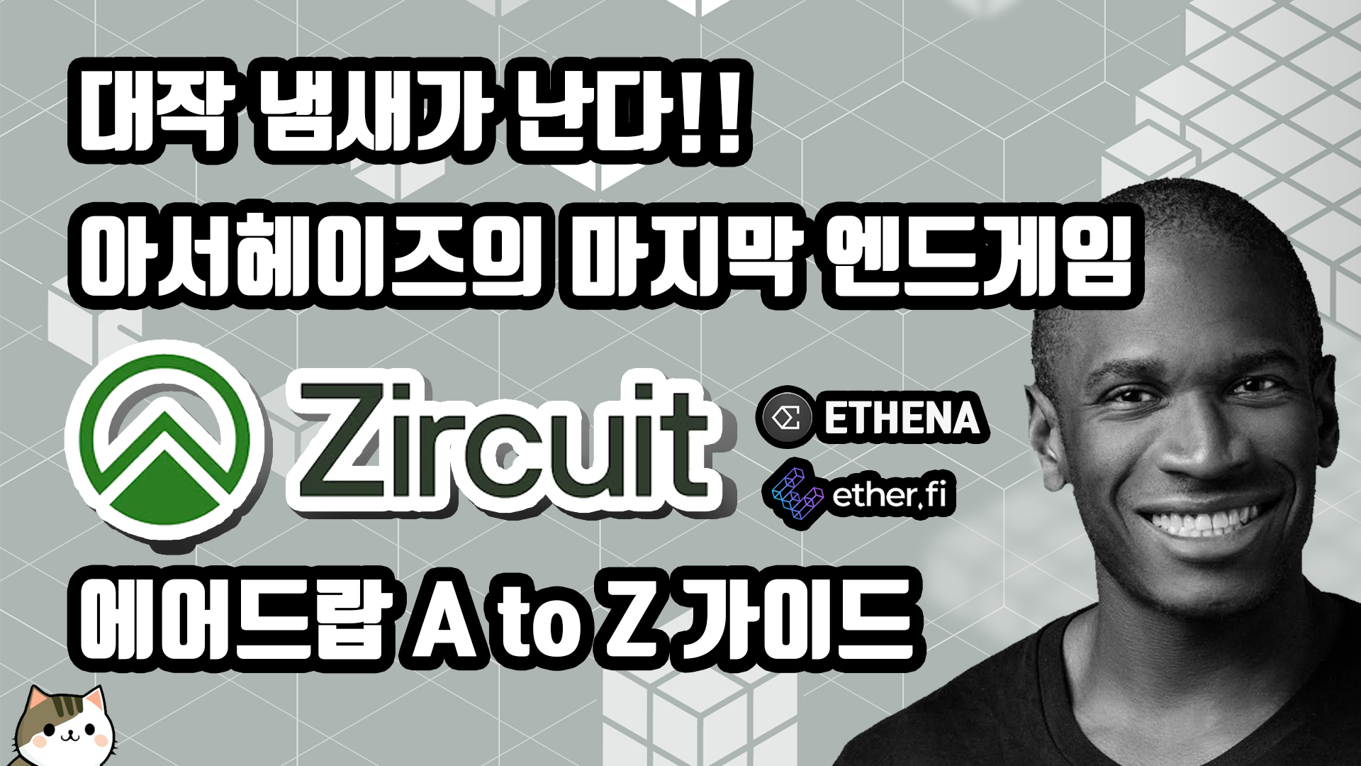 KR] 대작 냄새가 솔솔~ 아서헤이즈의 마지막 엔드게임 Zircuit Protocol 에어드랍 A to Z 가이드 | by BQ비큐 |  Medium