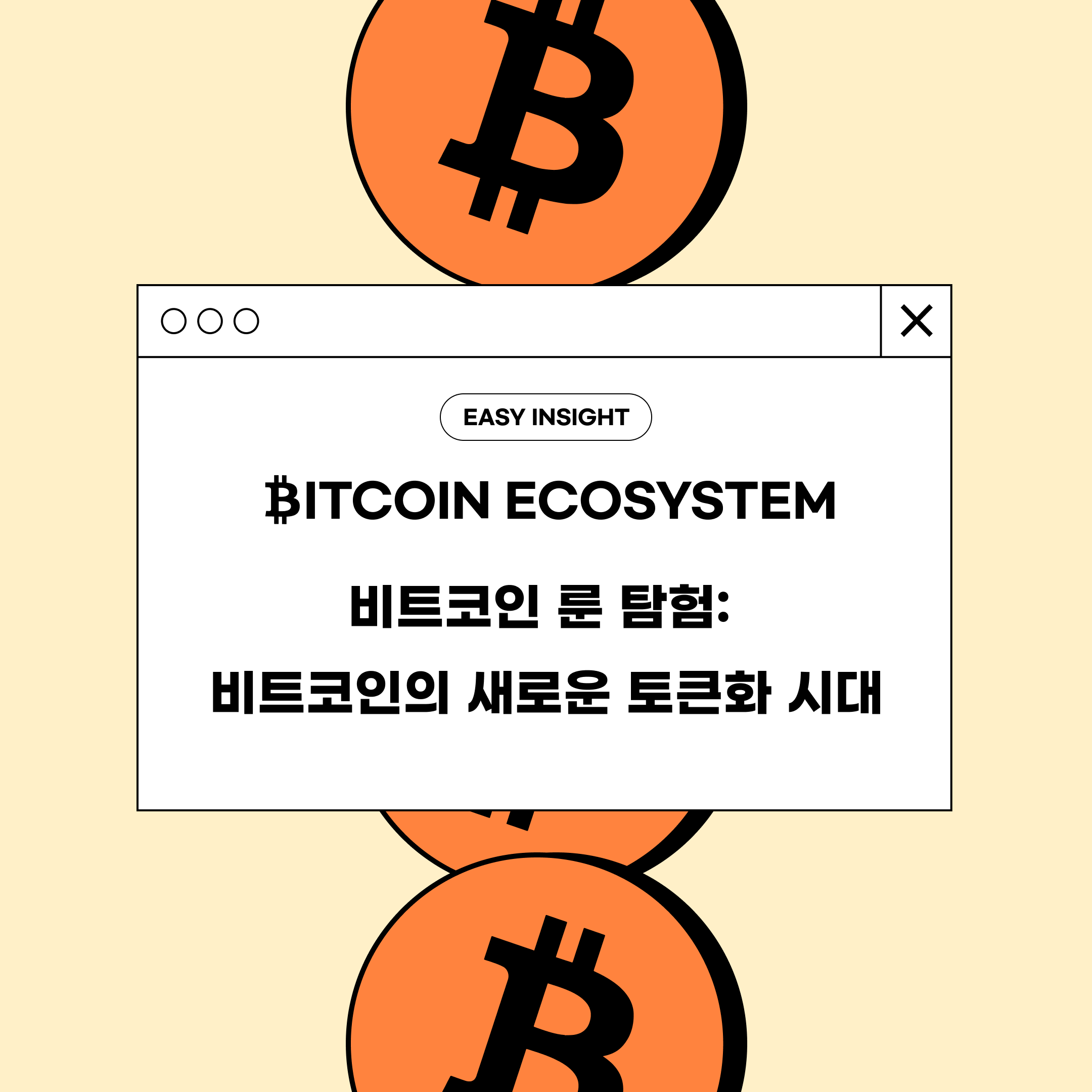 비트코인 룬 탐험: 비트코인의 새로운 토큰화 시대. 소개 | by CoinEasy | Medium