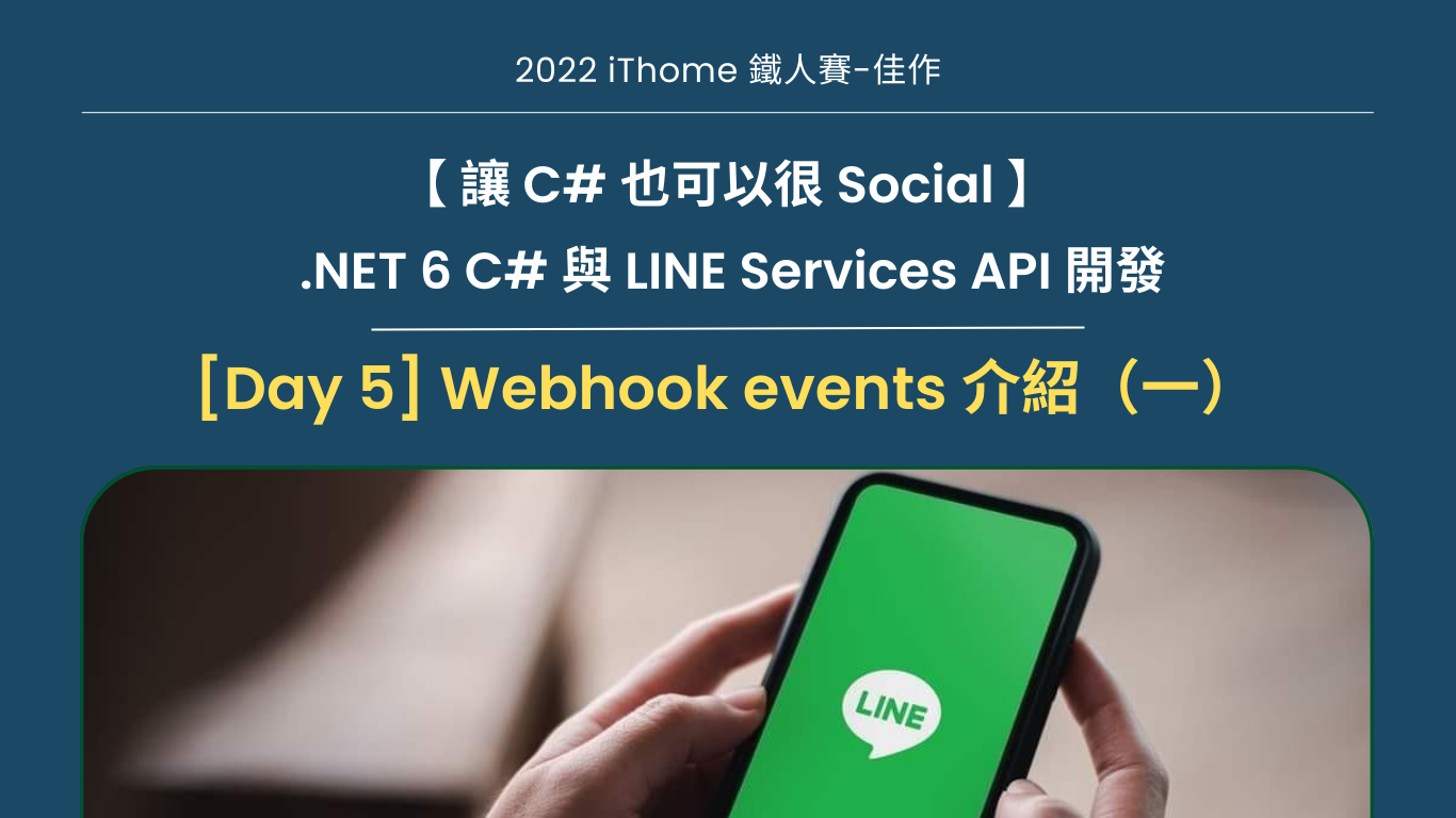 Day 5] 讓C# 也可以很Social -.NET 6 C# 與Line Services API 開發— Webhook events  介紹（一） | by APPX | appxtech | Medium