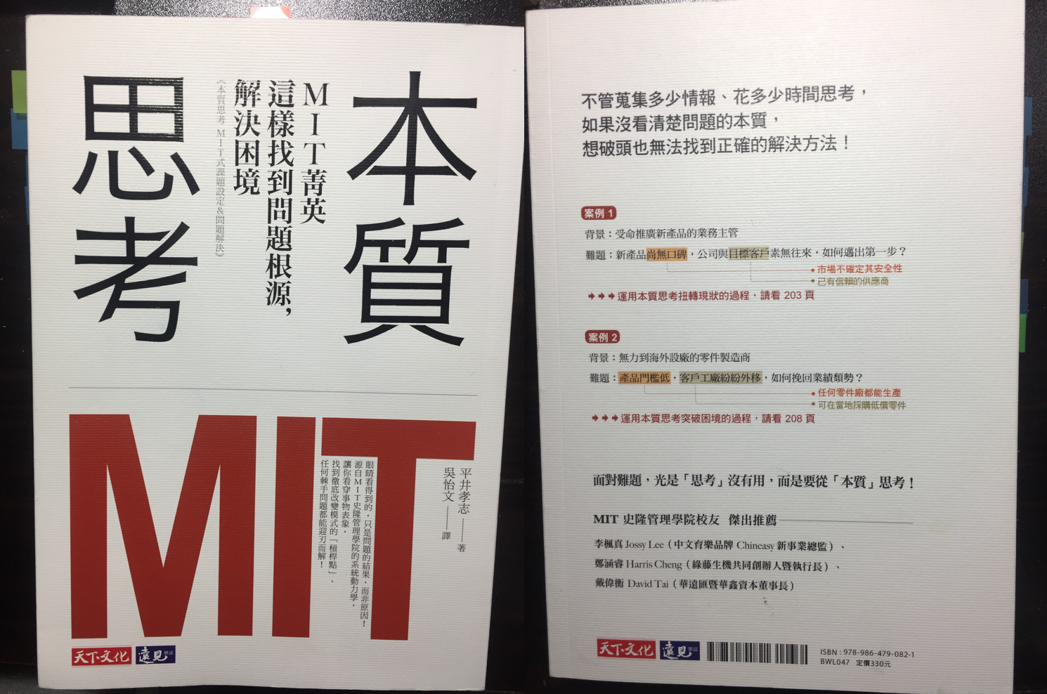 書] 本質思考，探索冰山底下真相的系統思考能力. MIT菁英這樣找到問題根源，解決困境| by Mr.T | Mr.T • 塵思產品人| Medium