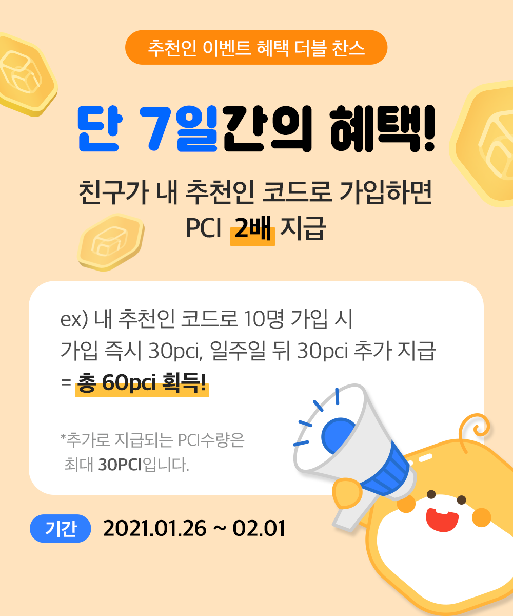 페이코인 추천인 이벤트 혜택 X 2배 PCI지급!. 추천인 이벤트 혜택 두배의 기회! 오늘부터 일주일 간 내 추천인 코드로… | by  Paycoin (PCI) | Paycoin Blog | Medium