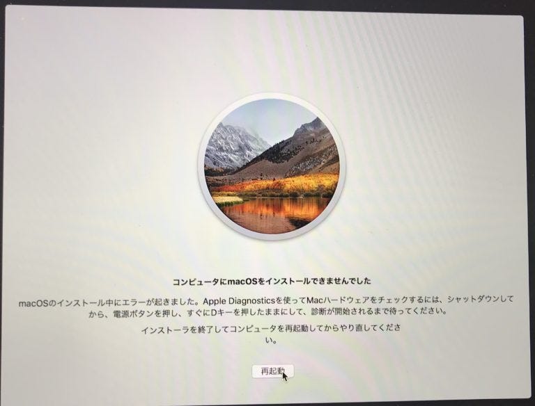 旧iMacにHigh Sierra OSインストール失敗→Macintosh HDがマウント