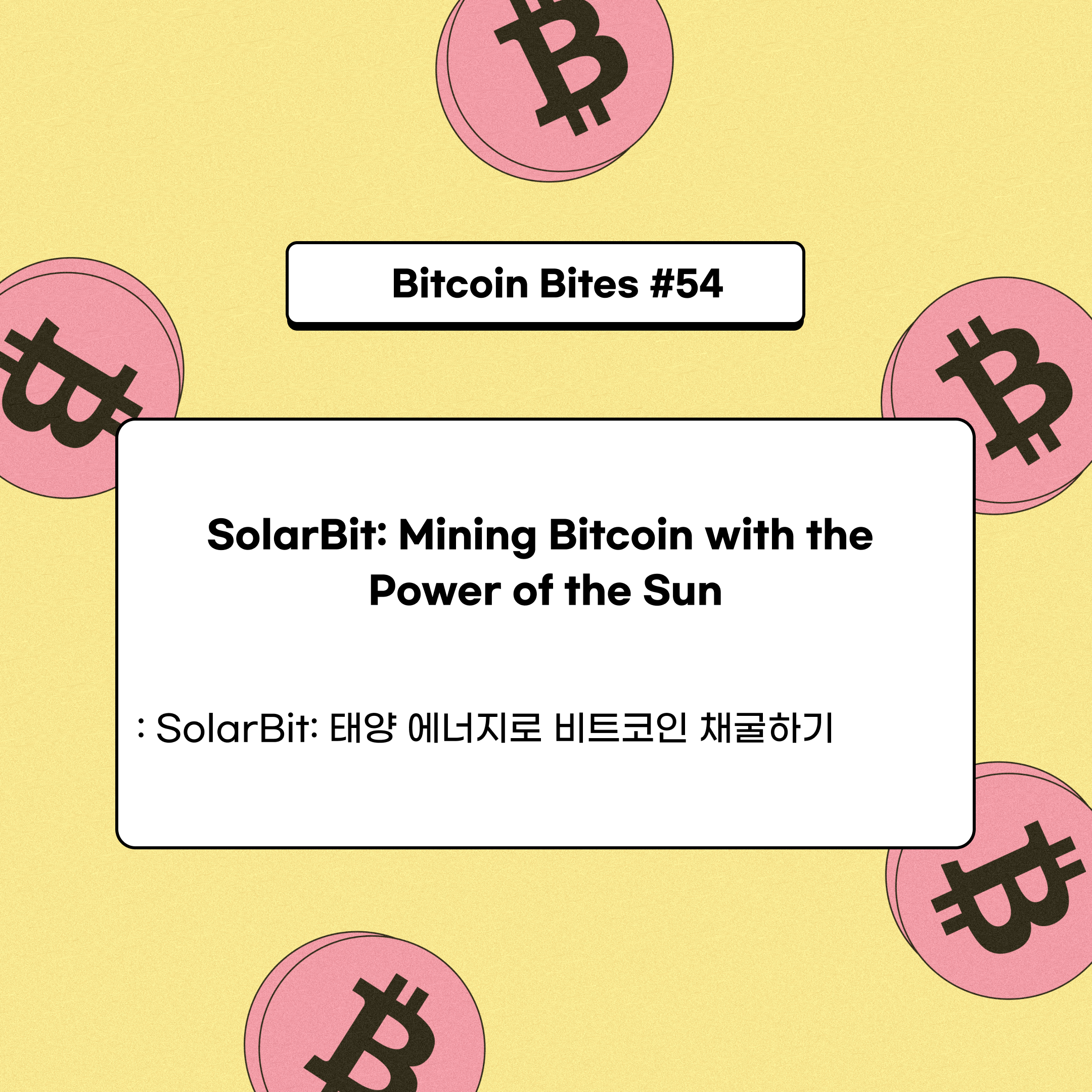 SolarBit: 태양 에너지로 비트코인 채굴하기. 지속가능성과 기술 혁신이 만나는 시대에 SolarBit 프로젝트는… | by  CoinEasy | Medium