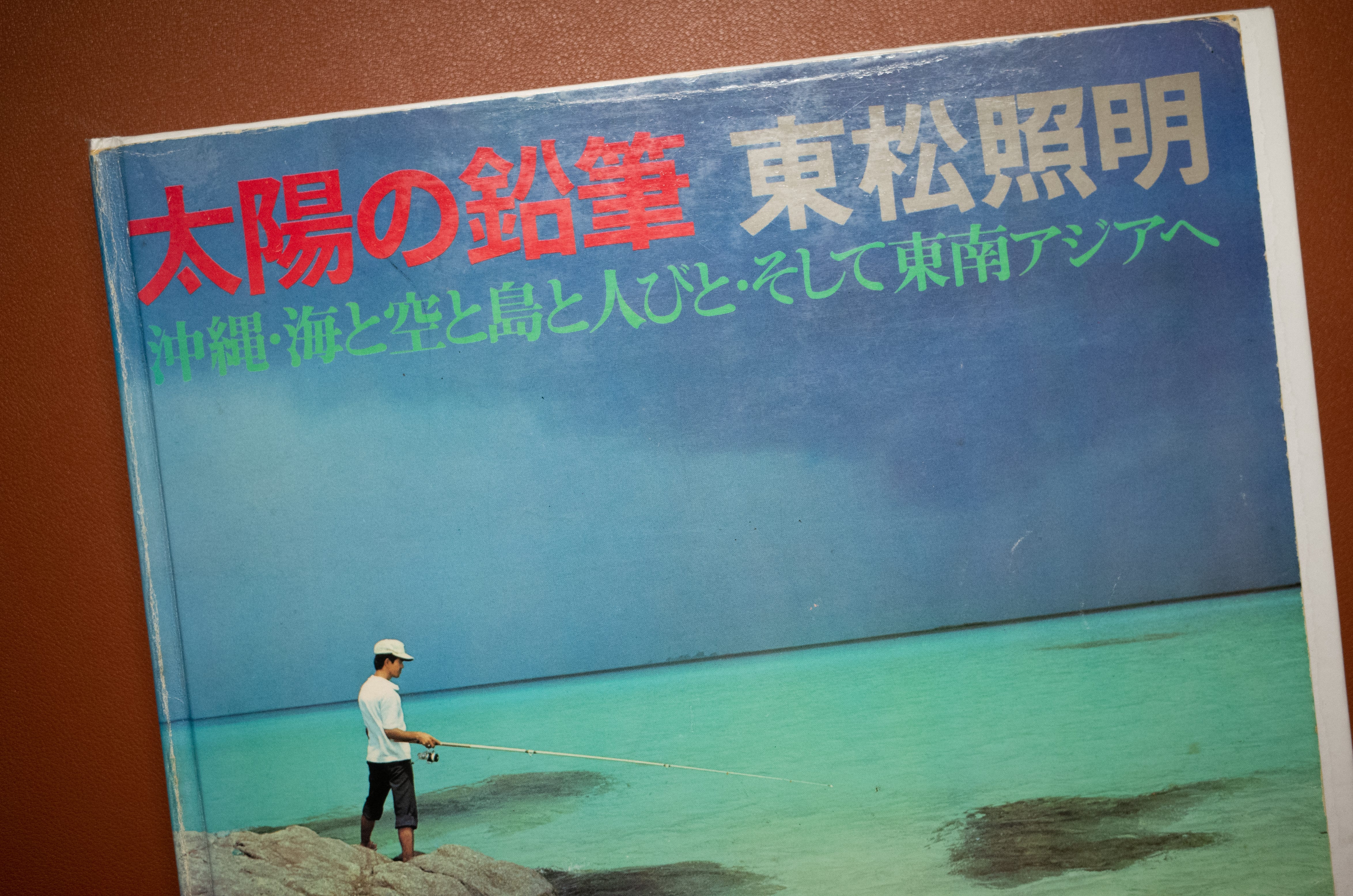 Devouring Photobooks #13 — The Pencil of the Sun by Shomei Tomatsu