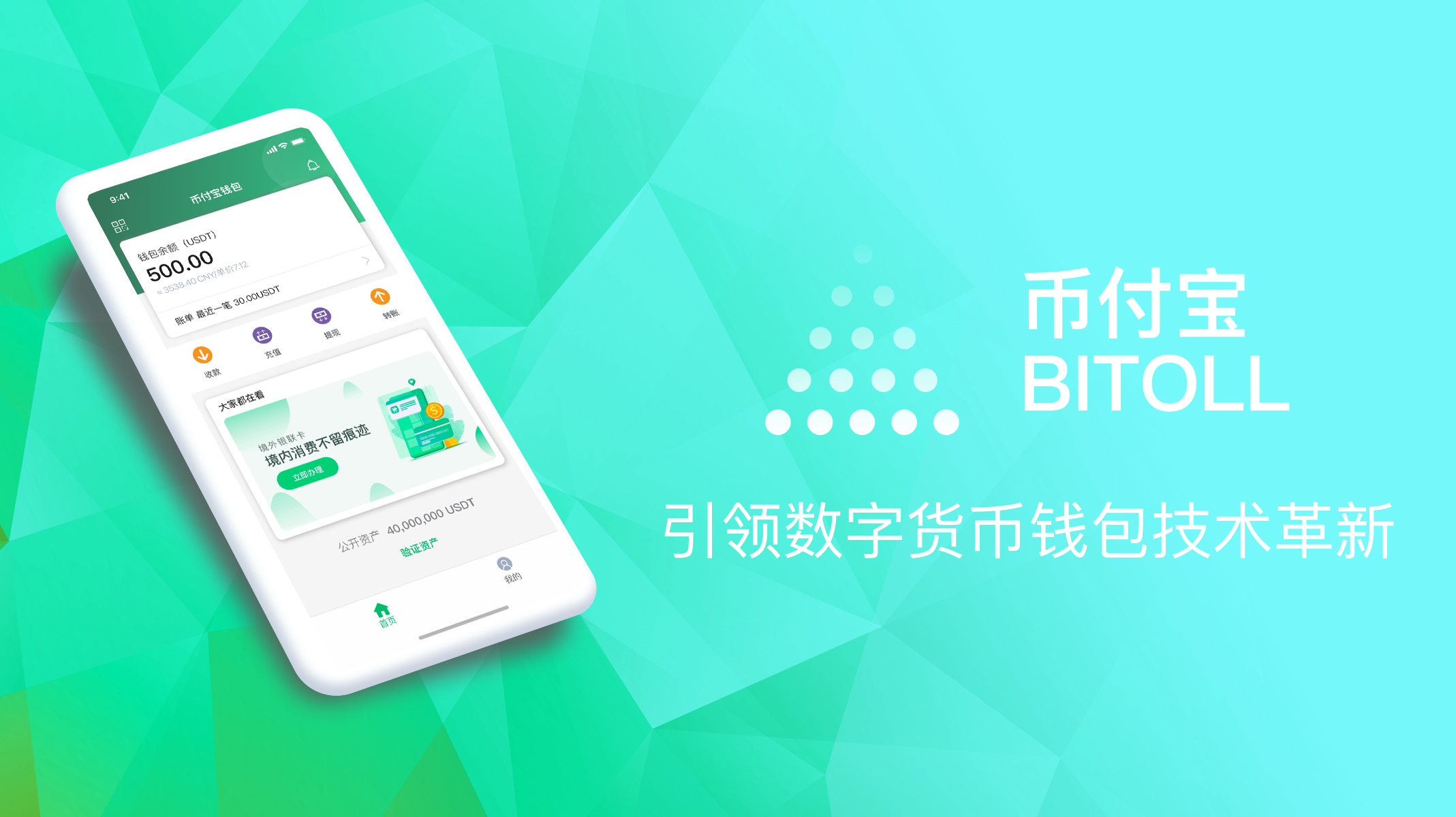币付宝—引领数字货币钱包技术革新. 币付宝团队以世界领先的区块链底层技术研发出新一代的数字货币钱包 —… | by Bitoll Official |  Medium
