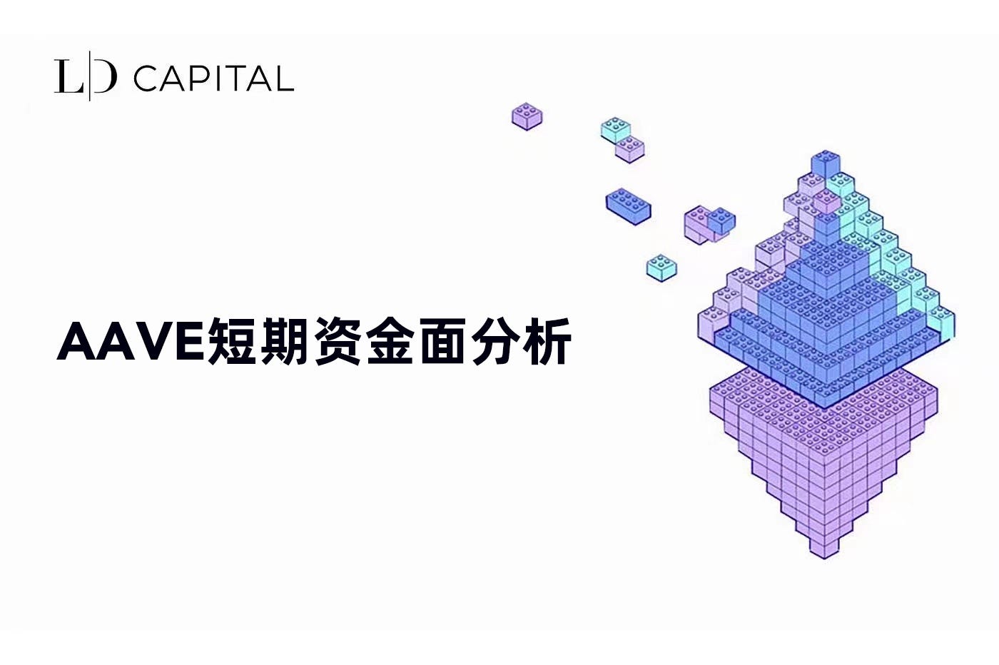 LD Capital: Aave短期资金面分析| by LD Capital | Medium