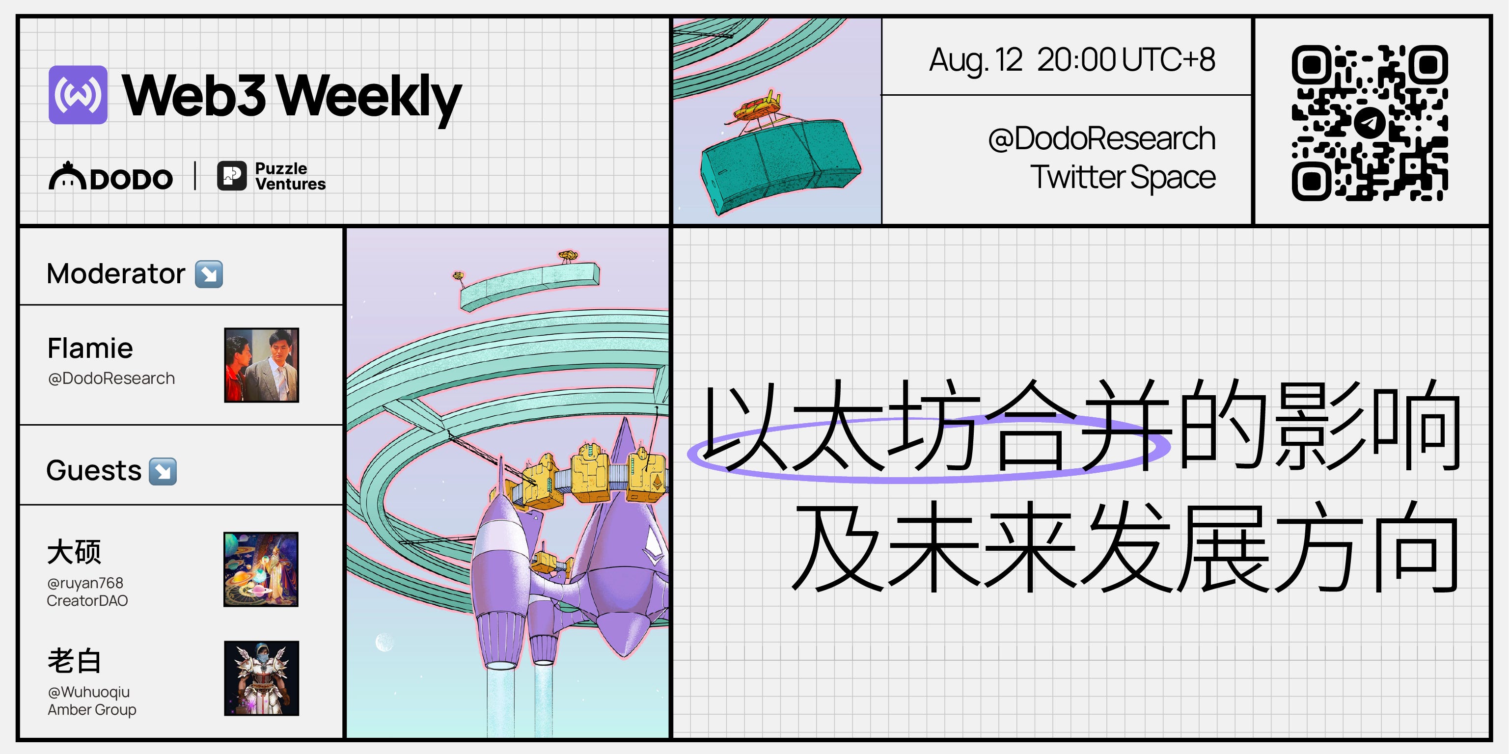 以太坊合并的影响及未来发展方向— Web3 Weekly回顾- DODO