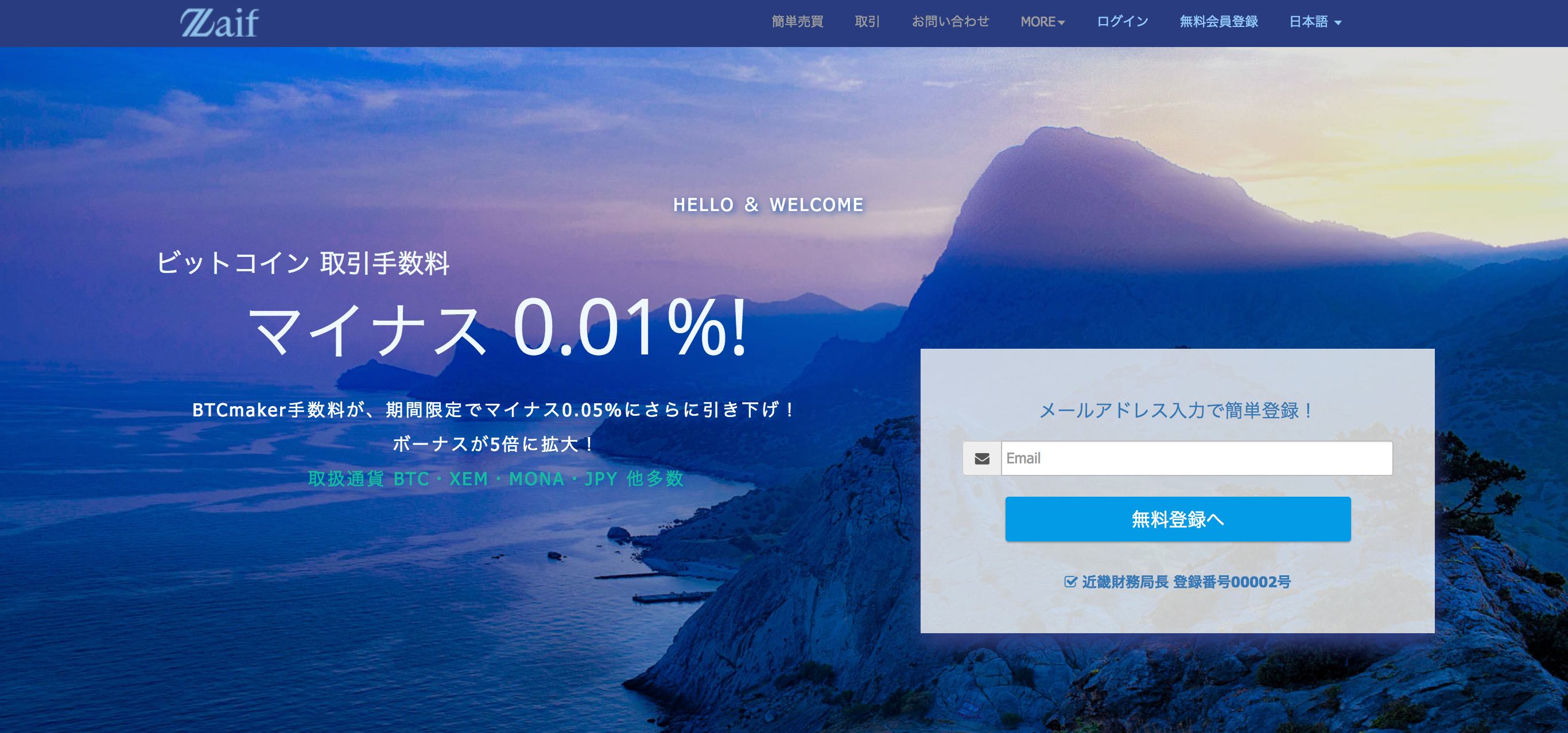 Zaif（ザイフ）取引所の使い方】3分で分かる暗号資産（仮想通貨