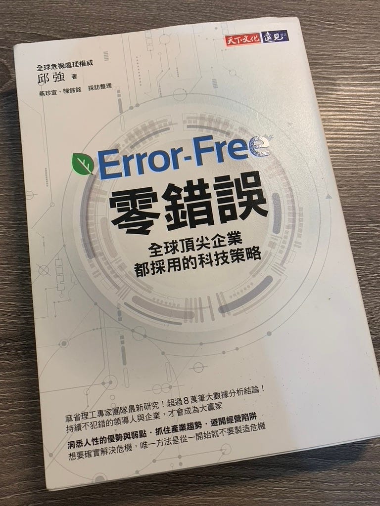 閱讀心得] 零錯誤| 閱讀不完的閱讀心得