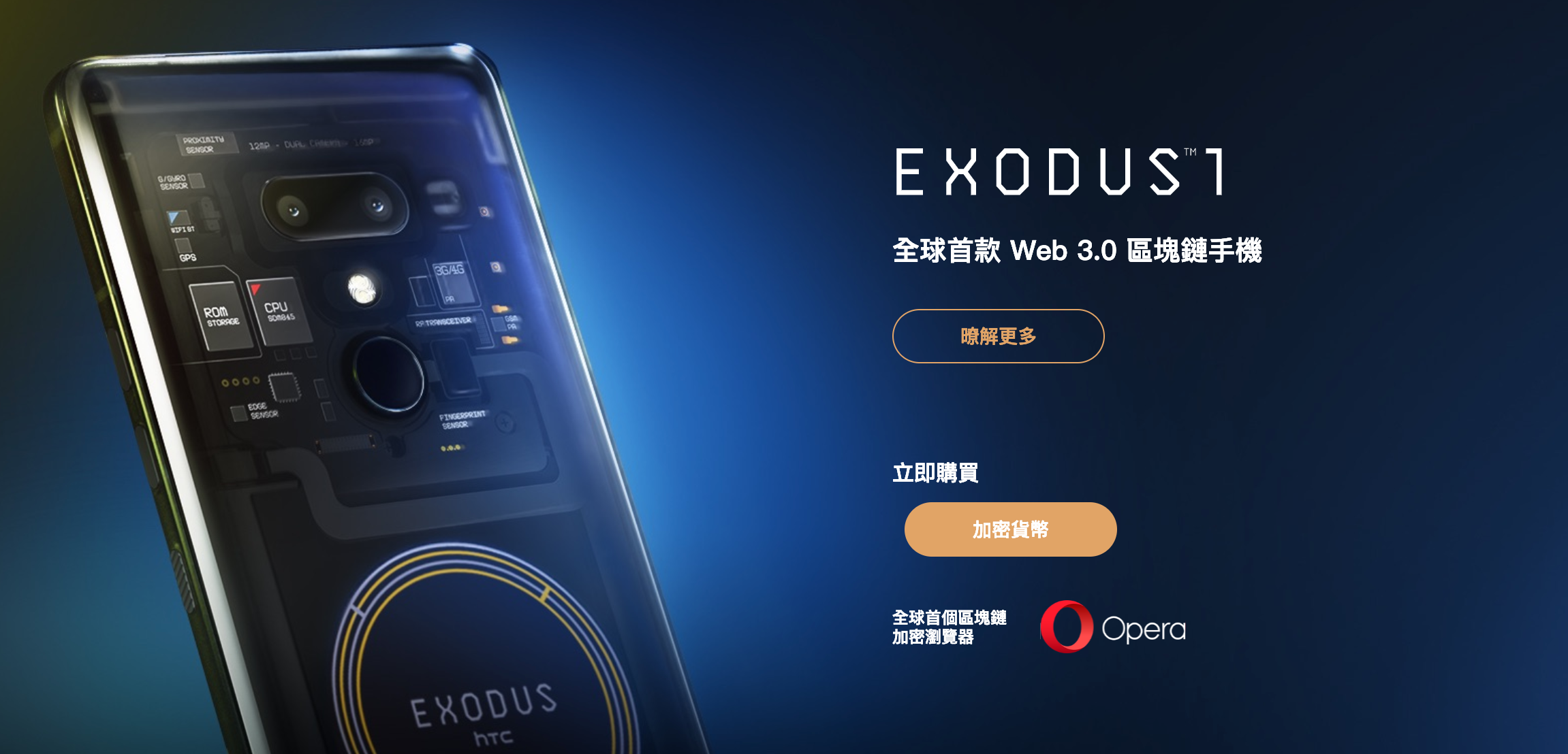 101｜專訪hTC 區塊鏈手機負責人陳信生— 加速時代的被動策略| by 許明恩Astro Hsu | Medium