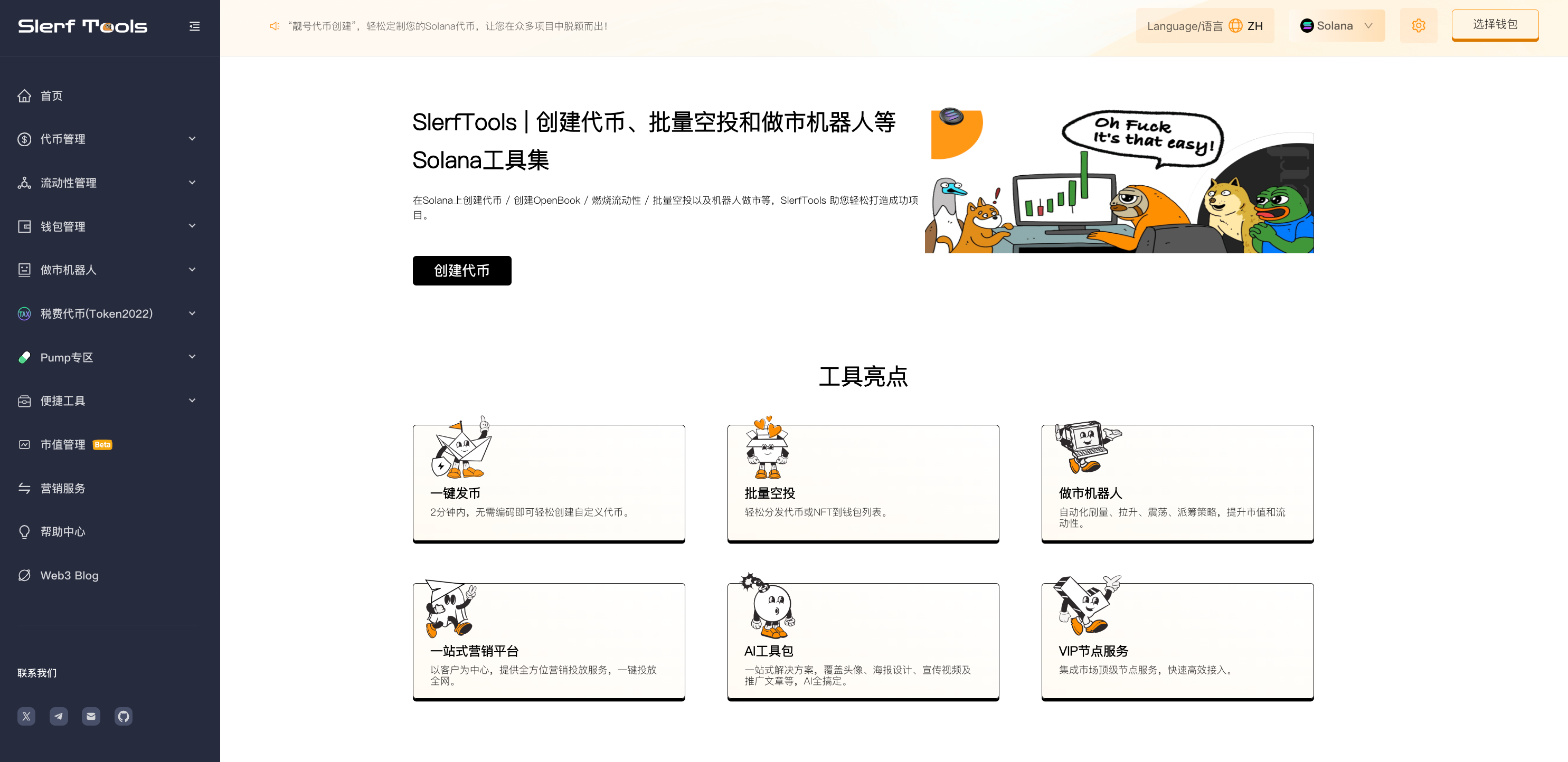Solana 一站式发币、加池子、做市教程：使用Slerftools 轻松完成| by abao | Medium
