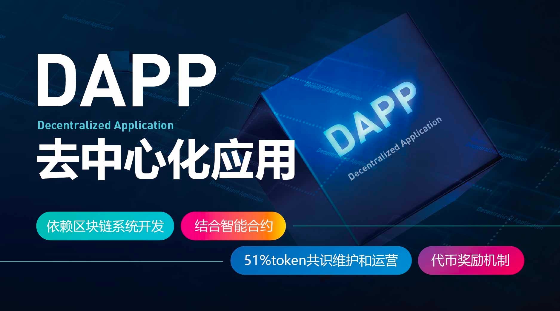 号称开启“区块链3.0”的DAPP到底是什么？ | by 比特币小白| Medium
