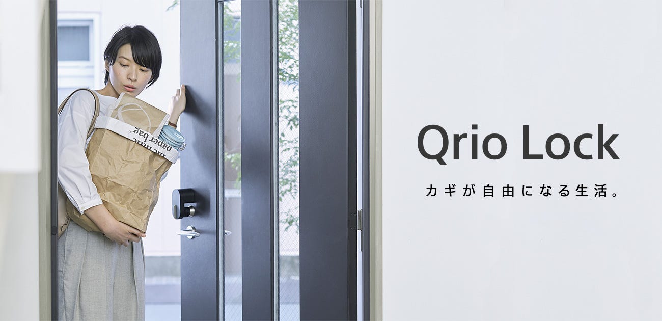 新発売の Qrio Lock (キュリオロック) レビュー. 先日2018年7月5