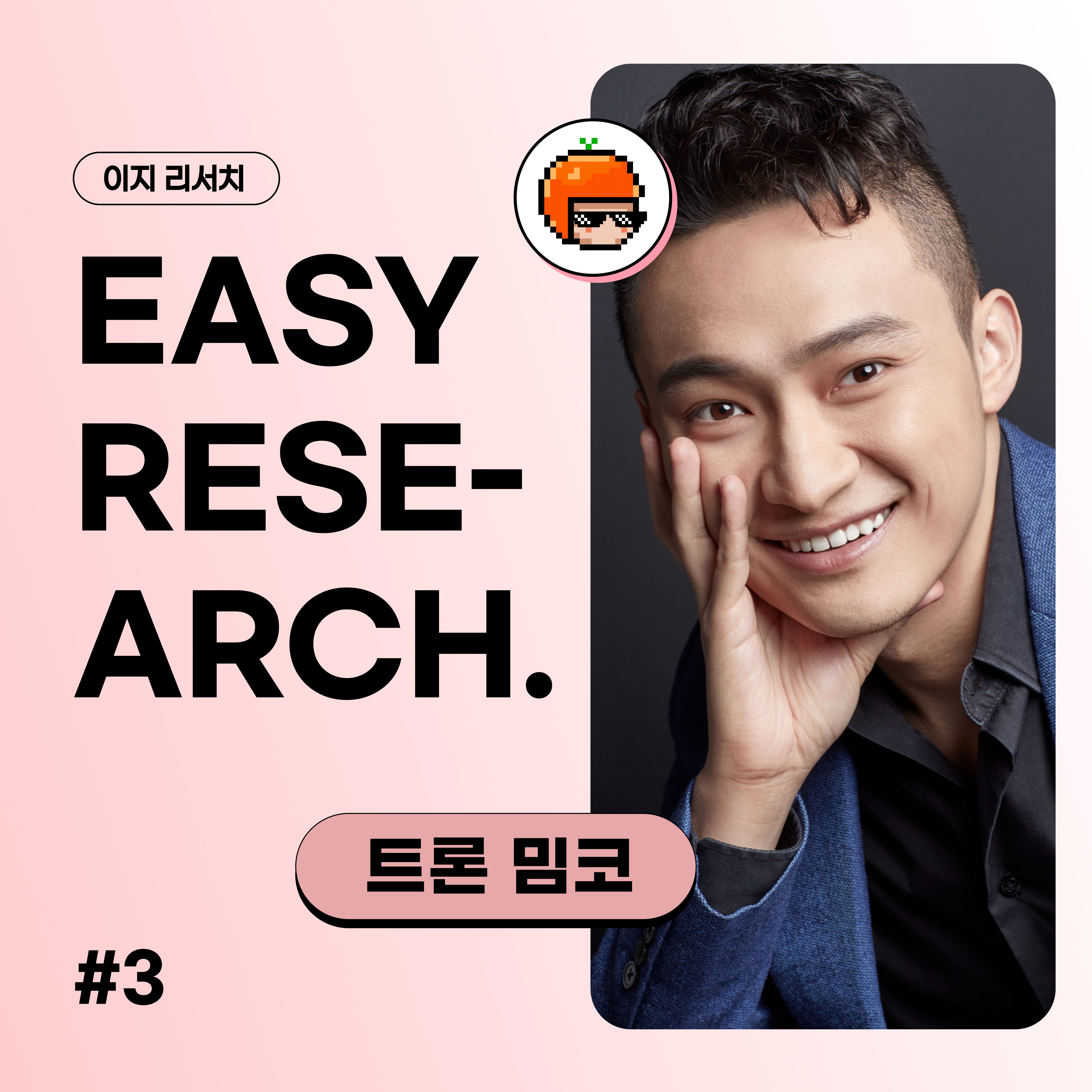 이지 리서치] 인기 많았던 트론의 밈코인들은 현재는?. 한때 인기 많았던 트론의 밈코인들은 현재? | by CoinEasy |  Medium