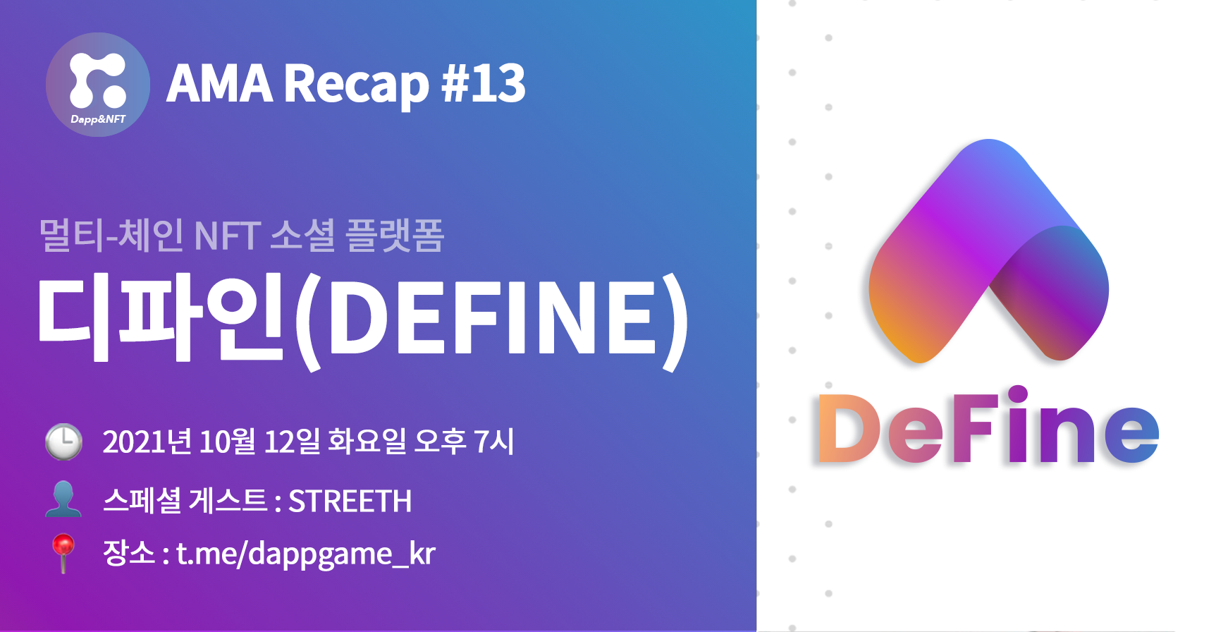 DAPPKorea] AMA Recap #13 디파인(DeFine) with STREETH | by Seth Jeong | Medium