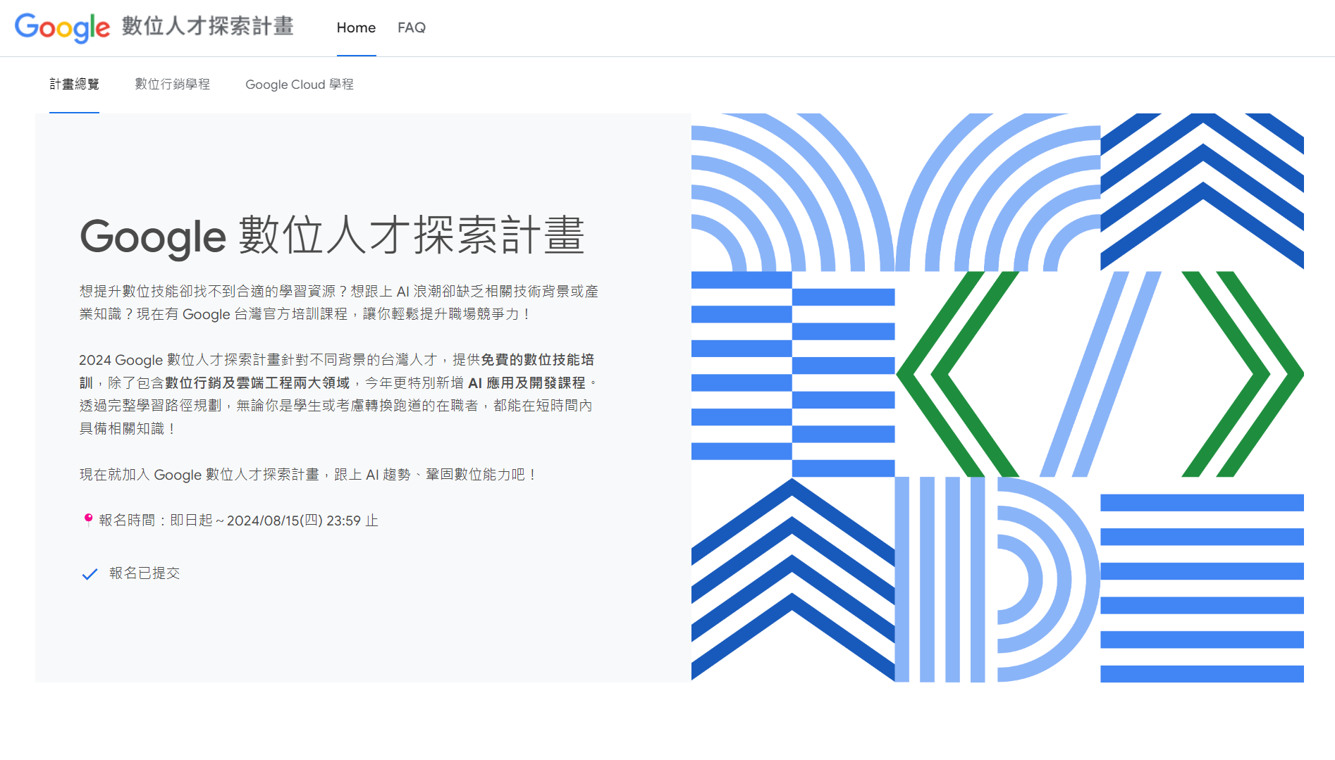 單篇】走完2024 Google 數位人才探索計畫，過來人的十一項完課心得記錄- Drew - Medium