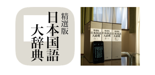 日本国語大辞典〔精選版〕1 日本国語大辞典 〔精選版〕 1 | 小学館 |本 | 通販 | Amazon