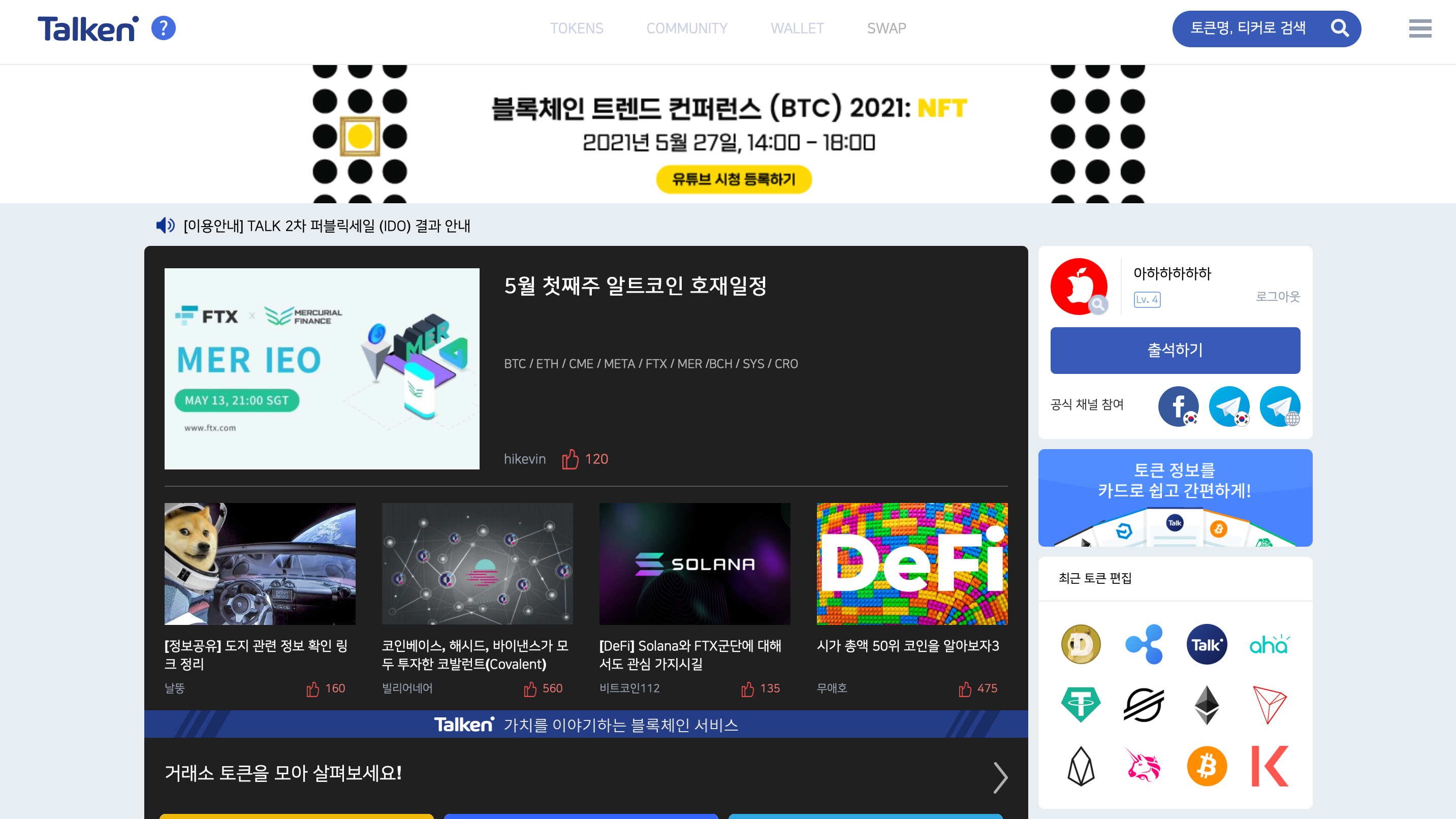 크립토 커뮤니티 톡큰(Talken)과 파트너십 체결. 고페이와 톡큰(Talken)이 파트너십을 체결했습니다. | by TENA  Protocol | [Official] TENA Protocol | Medium