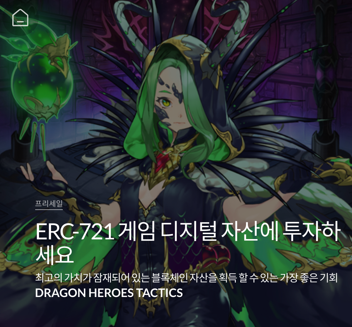 블록체인 게임으로, 재테크 한다? (Feat. ERC-721) | by Jarry | Luniverse | Medium