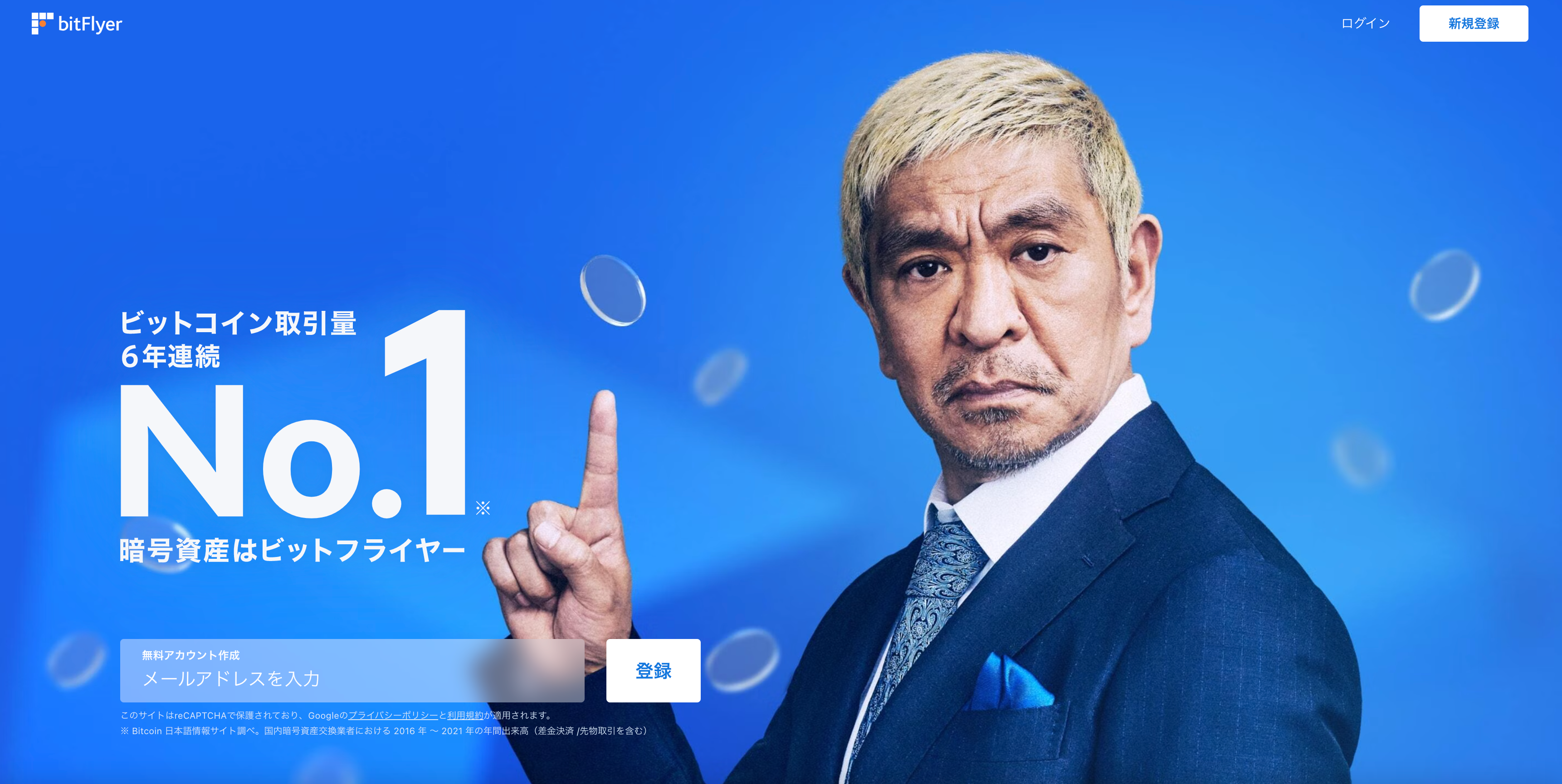 bitFlyer（ビットフライヤー）取引所の使い方】3分で分かる暗号資産（仮想通貨）取引初心者入門 - Sales Technology Lab