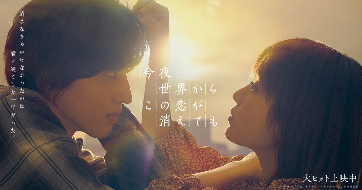 Even if this Love Disappears from the World Tonight (2022) | by Let's Talk  Dorama | Medium