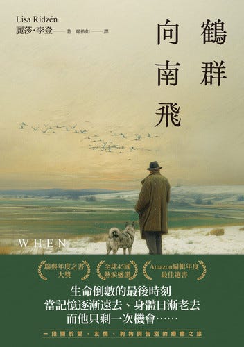 讀小說】鶴群向南飛WHEN THE CRANES FLY SOUTH by Lisa Ridzen | Medium