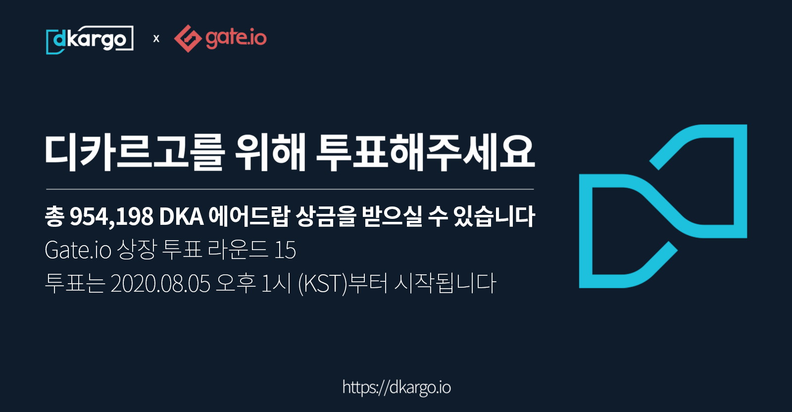 디카르고를 위해 투표해주세요 — Gate.io 상장 투표 진행 | by dKargo | dKargo Official Blog Korea  | Medium