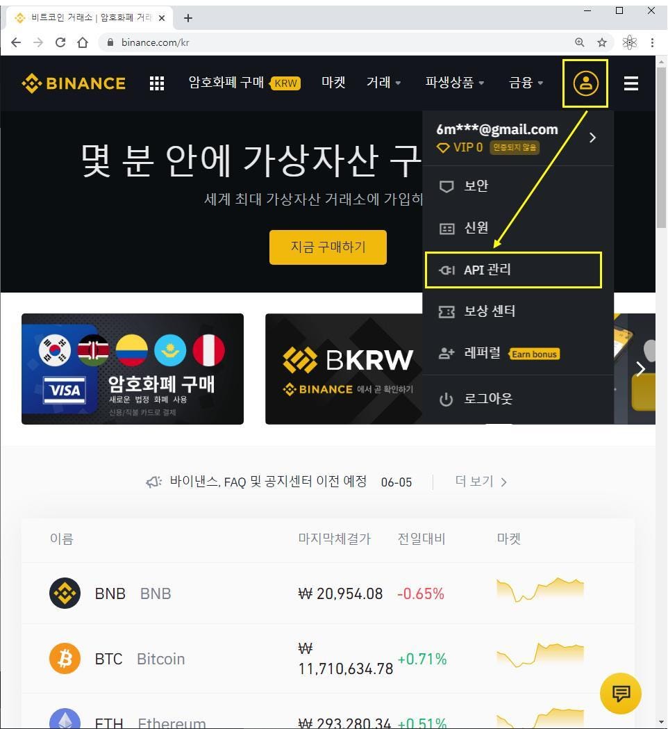 안내] 바이낸스 API 생성 및 등록. 바이낸스 거래소의 API를 생성하고 하트넘버에 등록하는 방법을 설명… | by Heart  Number | Medium