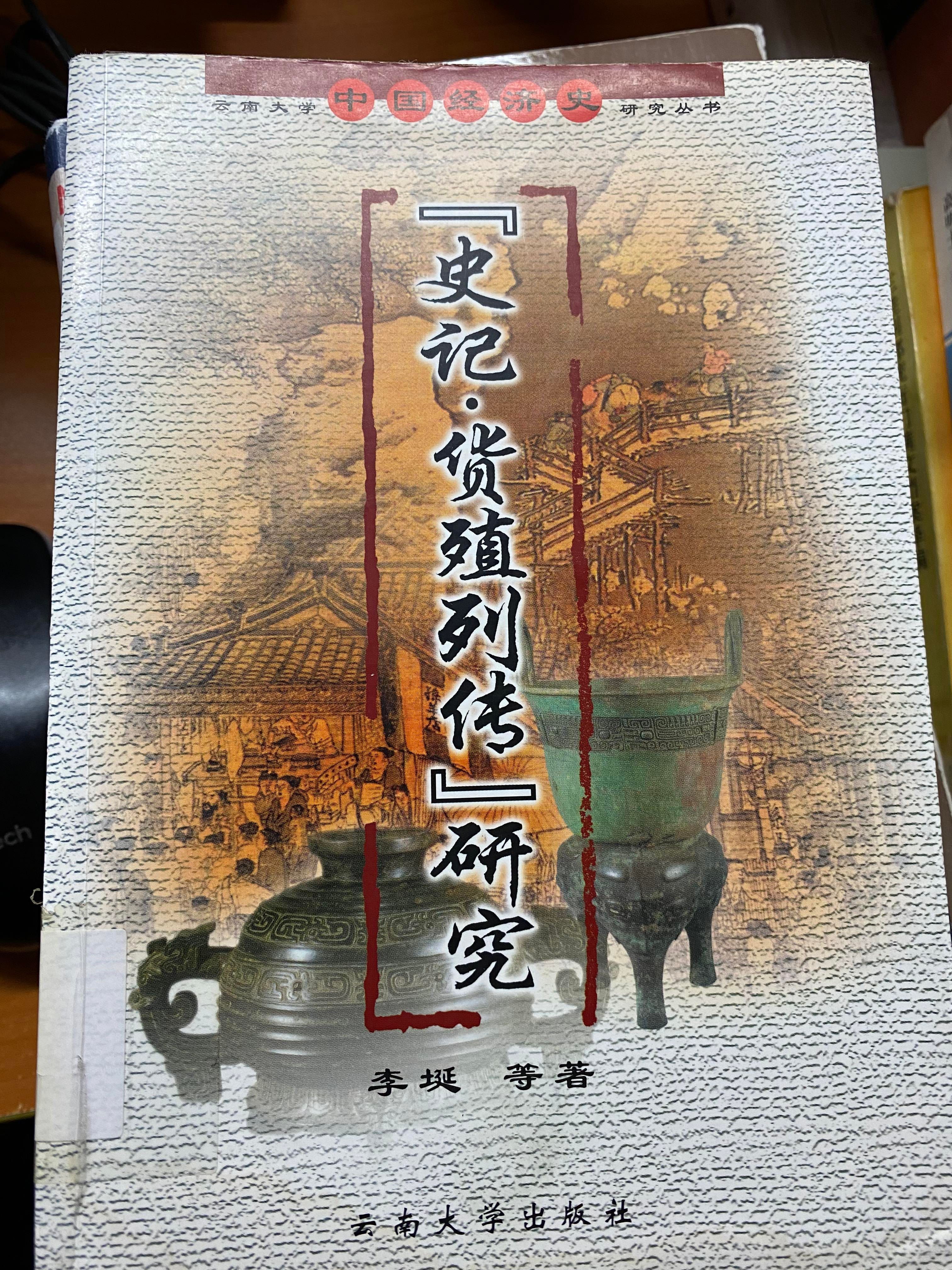 如何解讀《史記》的〈貨殖列傳〉？ - ckcclio克利俄- Medium